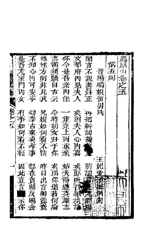 [下载][凤凰山]卷_五至卷_七_海陵轩.pdf