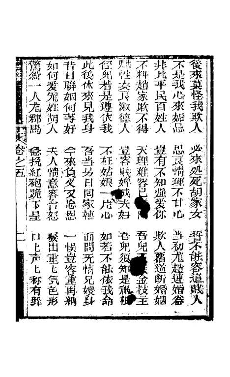 [下载][凤凰山]卷_五至卷_七_海陵轩.pdf