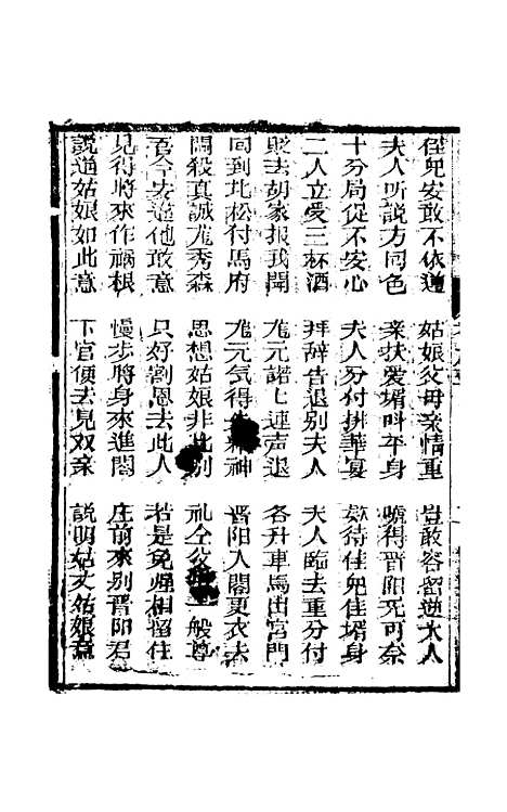 [下载][凤凰山]卷_五至卷_七_海陵轩.pdf