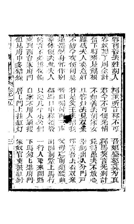 [下载][凤凰山]卷_五至卷_七_海陵轩.pdf