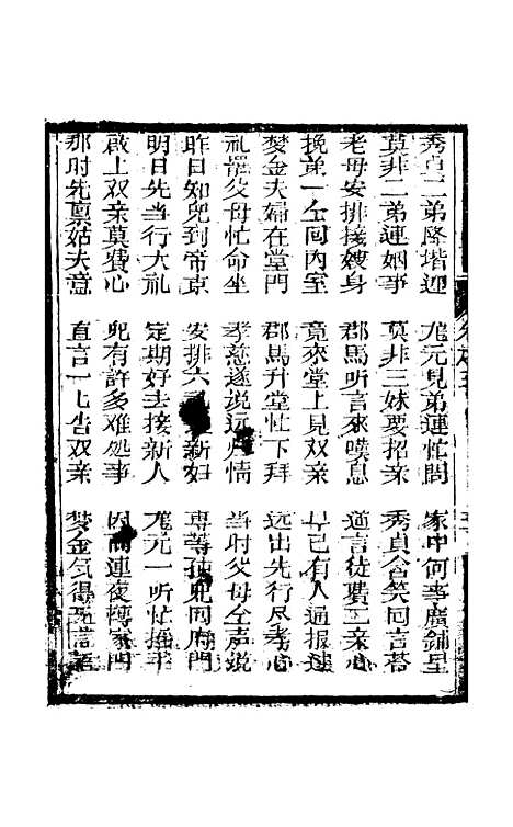 [下载][凤凰山]卷_五至卷_七_海陵轩.pdf