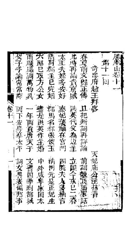 [下载][凤凰山]卷_十一至卷_十三_海陵轩.pdf