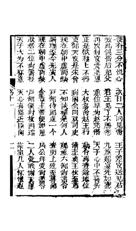 [下载][凤凰山]卷_十一至卷_十三_海陵轩.pdf