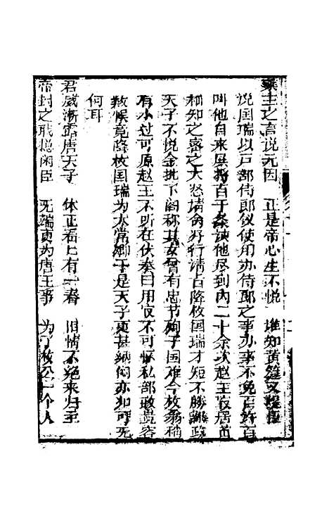 [下载][凤凰山]卷_十一至卷_十三_海陵轩.pdf