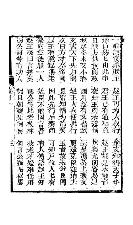 [下载][凤凰山]卷_十一至卷_十三_海陵轩.pdf