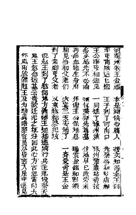 [下载][凤凰山]卷_十四至卷_十七_海陵轩.pdf