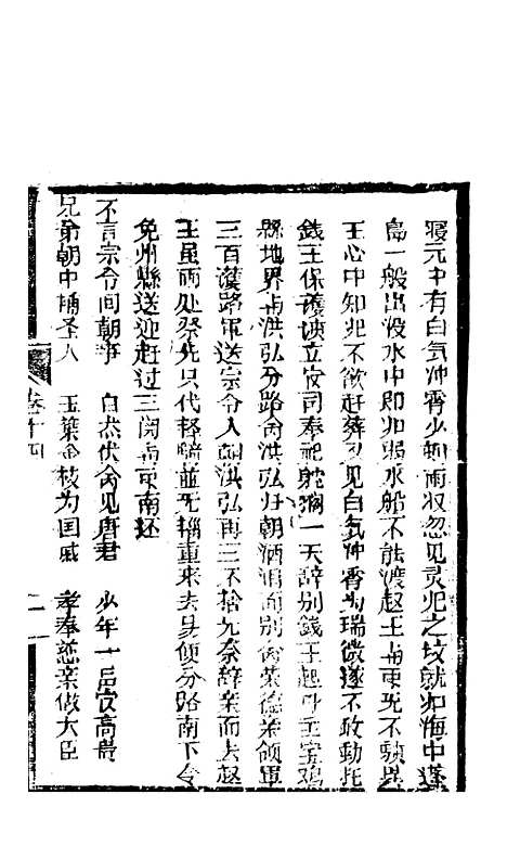 [下载][凤凰山]卷_十四至卷_十七_海陵轩.pdf