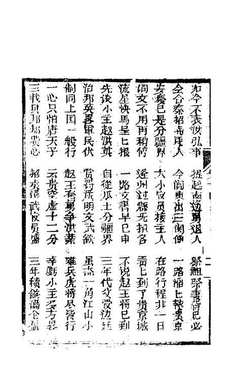 [下载][凤凰山]卷_十四至卷_十七_海陵轩.pdf