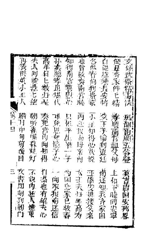 [下载][凤凰山]卷_十四至卷_十七_海陵轩.pdf