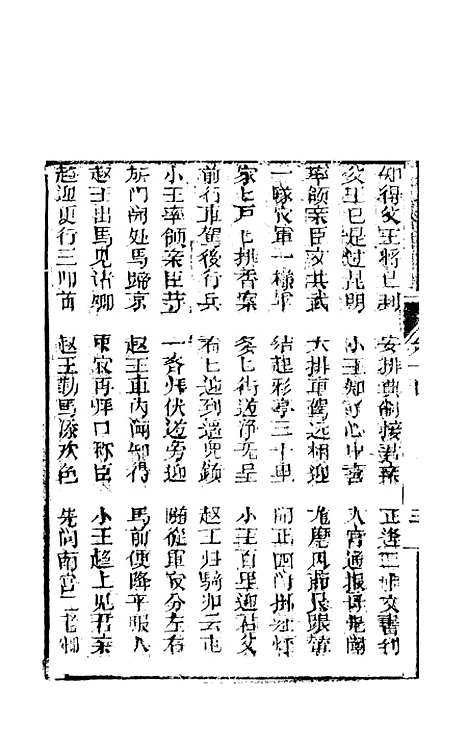 [下载][凤凰山]卷_十四至卷_十七_海陵轩.pdf