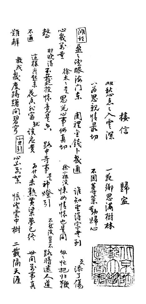 [下载][拱壁缘]下.pdf