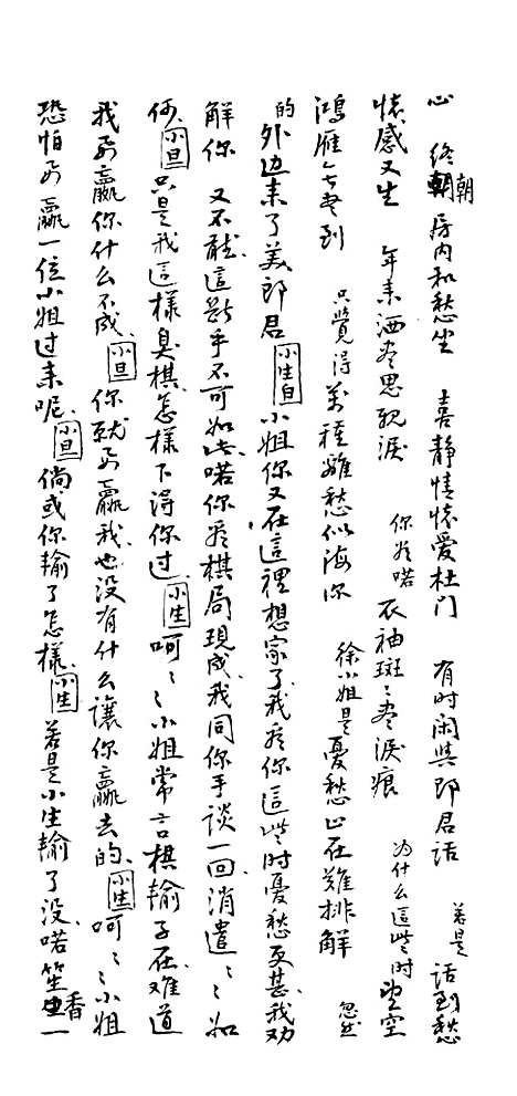 [下载][拱壁缘]下.pdf