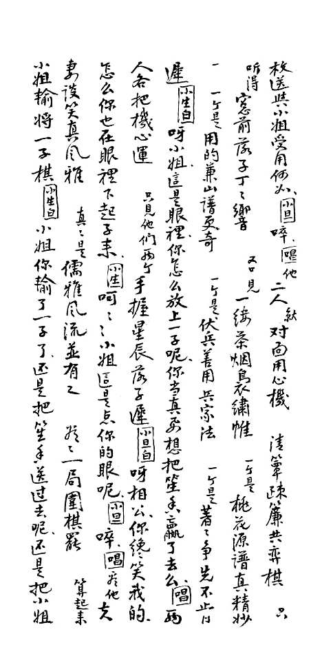 [下载][拱壁缘]下.pdf