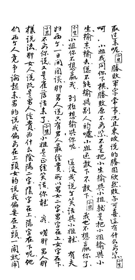 [下载][拱壁缘]下.pdf