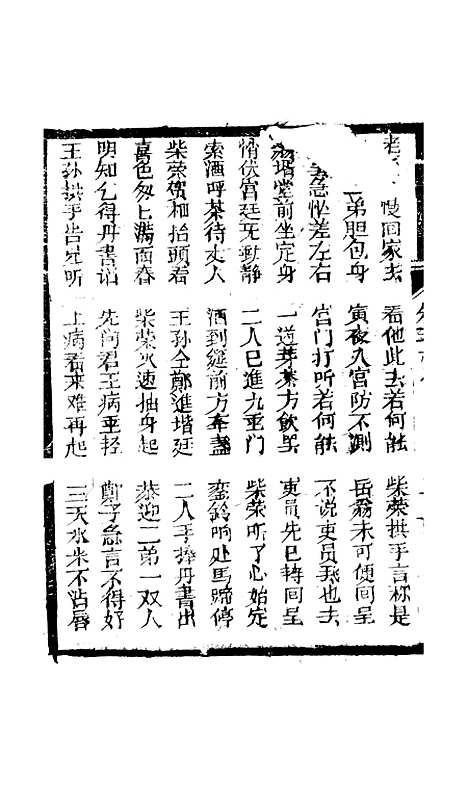 [下载][凤凰山]卷_五十八至卷_六十_抄刻者地海陵轩.pdf