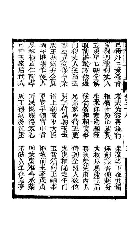 [下载][凤凰山]卷_五十八至卷_六十_抄刻者地海陵轩.pdf