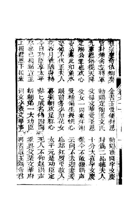 [下载][凤凰山]卷_六十一至卷_六十二_海陵轩.pdf