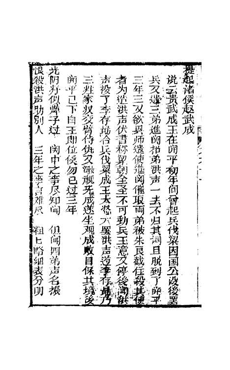 [下载][凤凰山]卷_六十一至卷_六十二_海陵轩.pdf