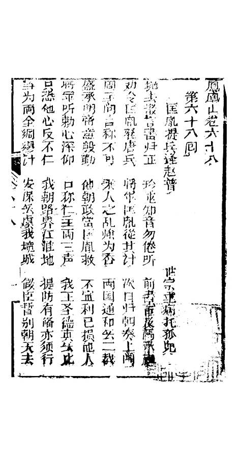 [下载][凤凰山]卷_六十八至七十_海陵轩.pdf