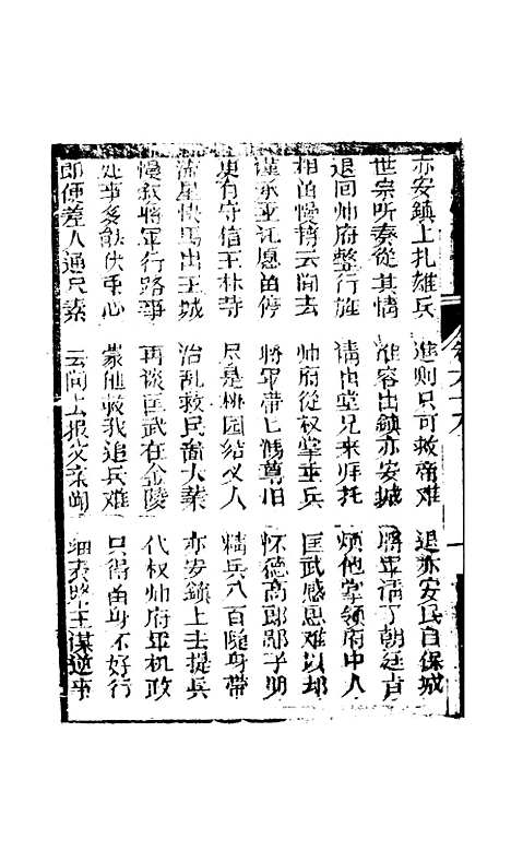 [下载][凤凰山]卷_六十八至七十_海陵轩.pdf