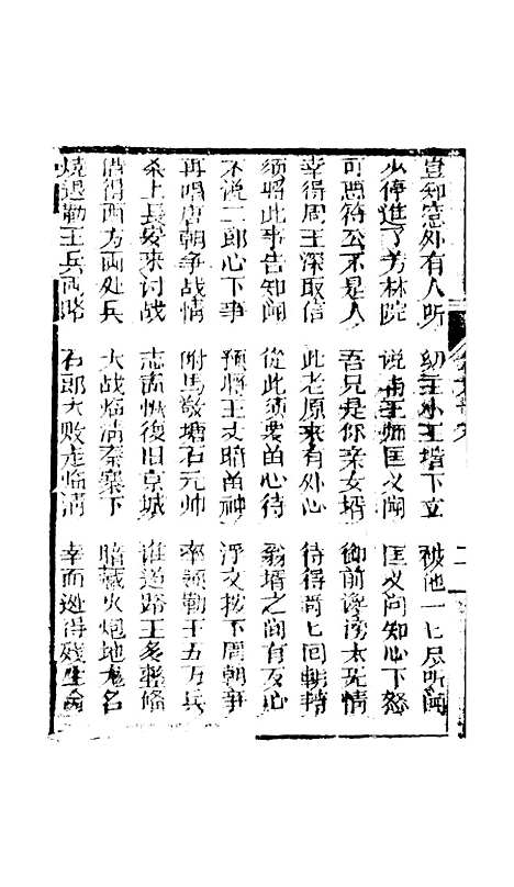 [下载][凤凰山]卷_六十八至七十_海陵轩.pdf