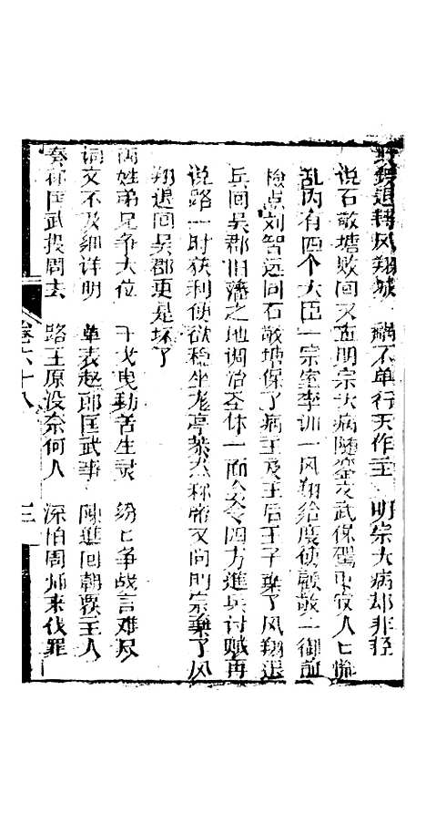 [下载][凤凰山]卷_六十八至七十_海陵轩.pdf