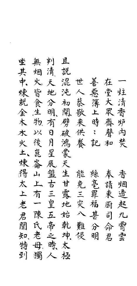 [下载][灶皇宝卷].pdf