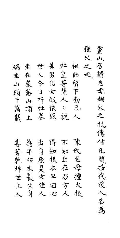 [下载][灶皇宝卷].pdf