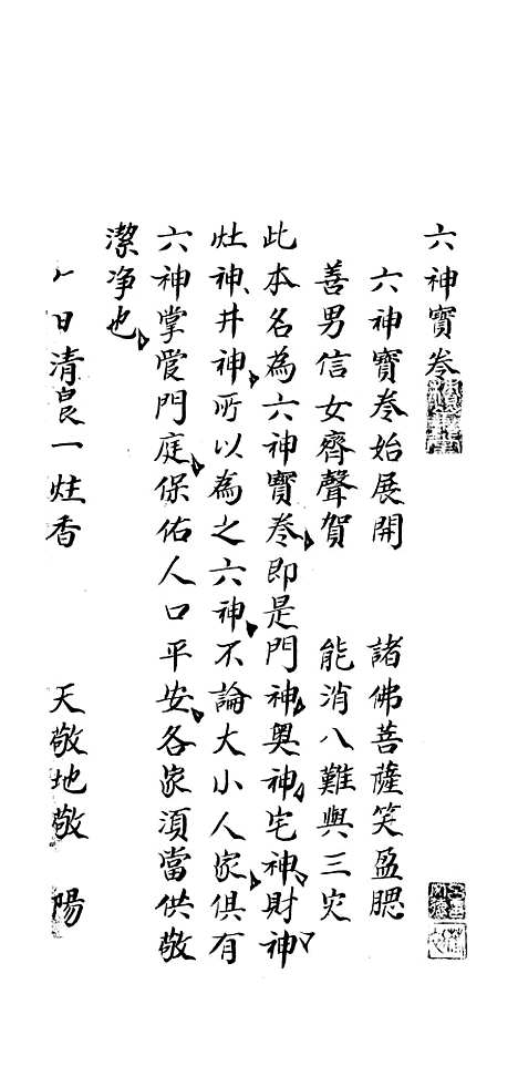 [下载][六神宝卷]积善堂吕蓉初.pdf