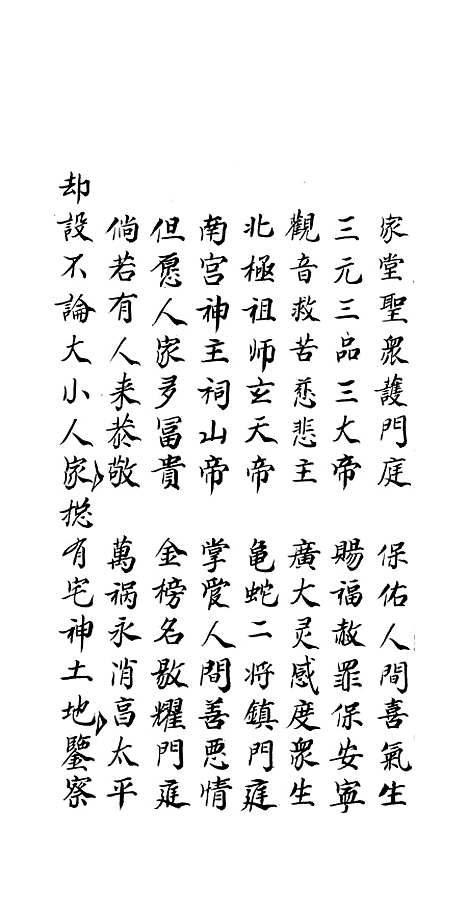 [下载][六神宝卷]积善堂吕蓉初.pdf