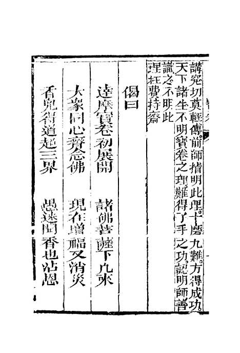 [下载][达摩宝卷]东鲁堂.pdf