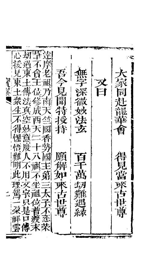 [下载][达摩宝卷]东鲁堂.pdf