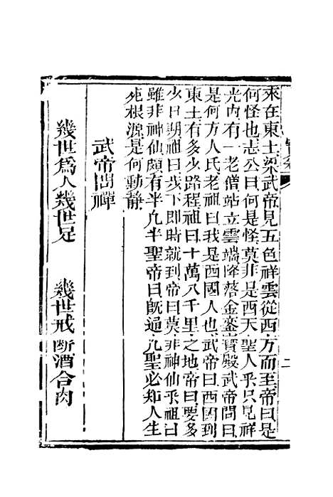 [下载][达摩宝卷]东鲁堂.pdf