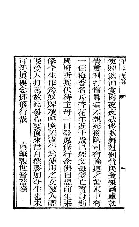 [下载][杏花宝卷]常郡江苏乐善堂善书局.pdf