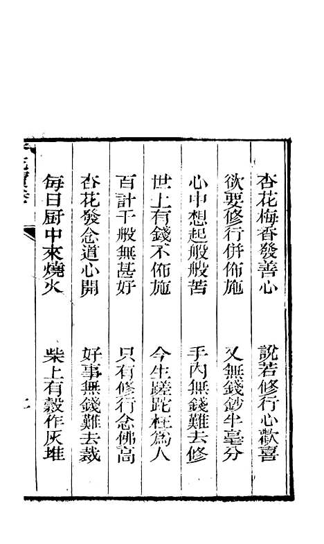 [下载][杏花宝卷]常郡江苏乐善堂善书局.pdf