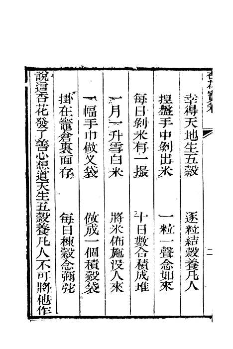 [下载][杏花宝卷]常郡江苏乐善堂善书局.pdf