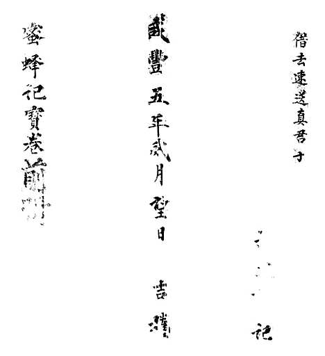 [下载][蜜蜂记宝卷]郭子文.pdf