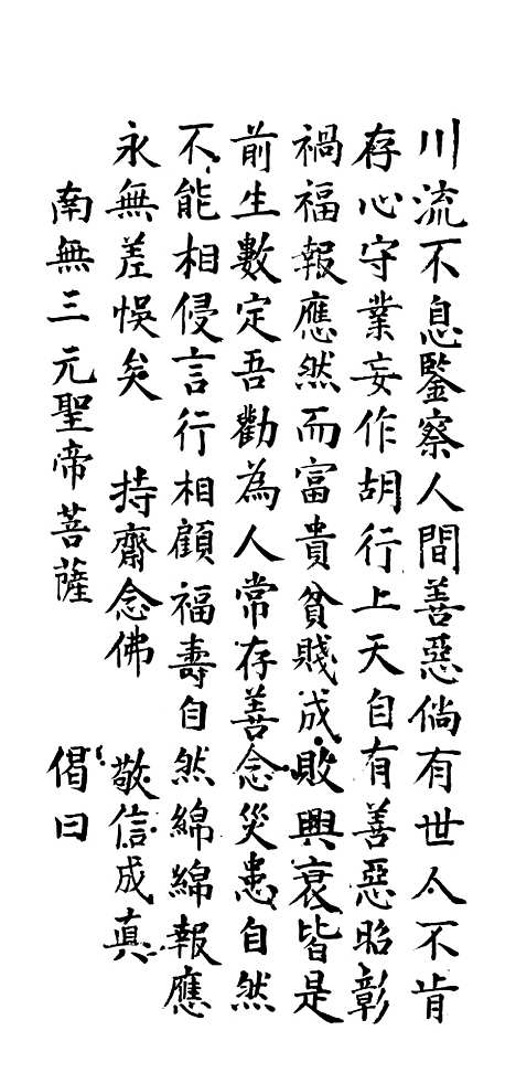 [下载][忠孝宝卷]抄刻者.pdf