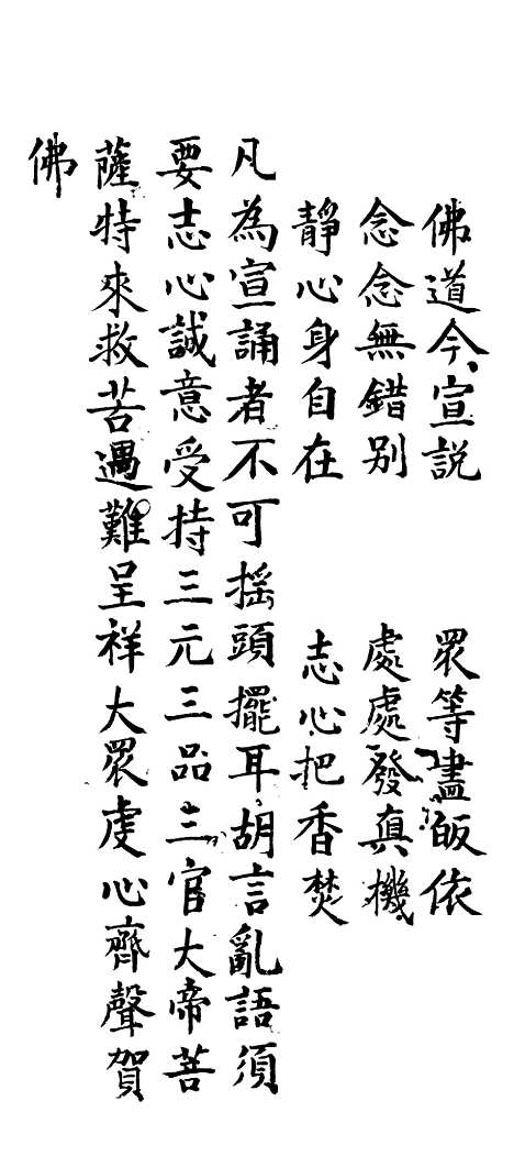 [下载][忠孝宝卷]抄刻者.pdf