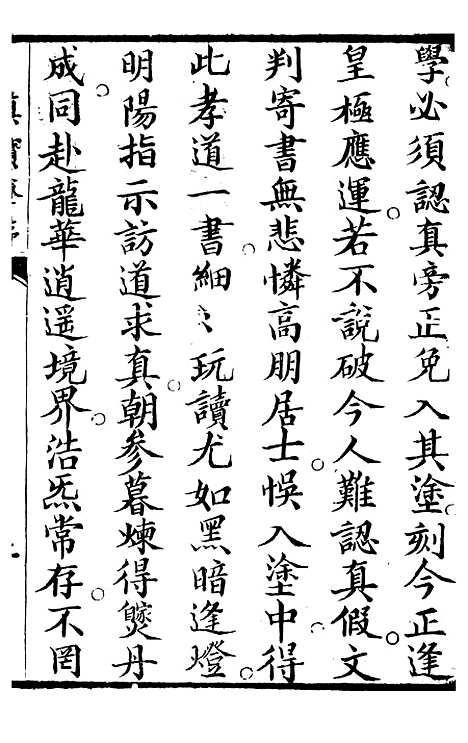 [下载][指真宝卷]苏城浙江玛瑙经房.pdf