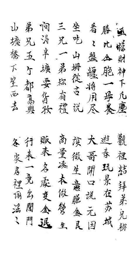 [下载][财神宝卷前集]沈天祥.pdf