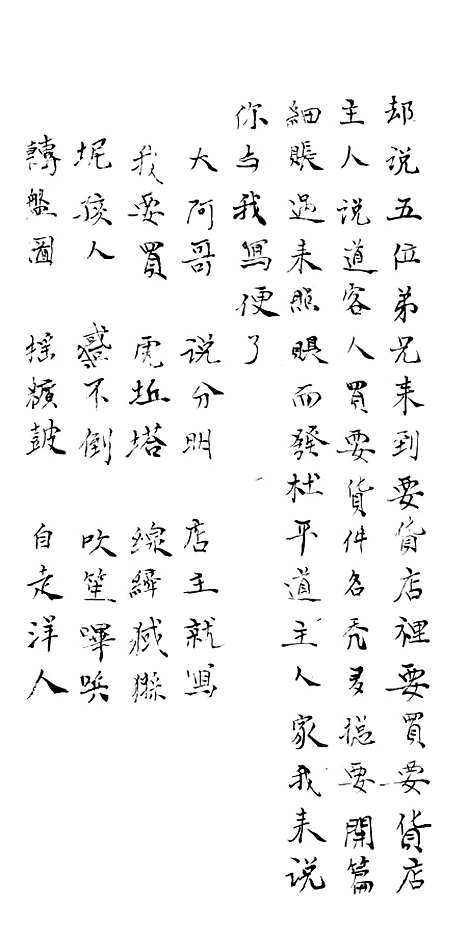 [下载][财神宝卷前集]沈天祥.pdf