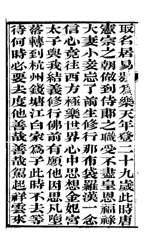 [下载][鸟窠禅师度白侍郎]步云阁.pdf