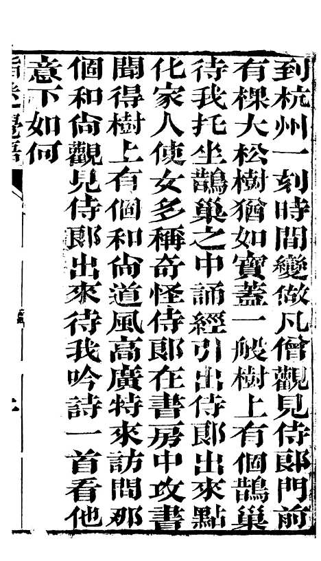 [下载][鸟窠禅师度白侍郎]步云阁.pdf