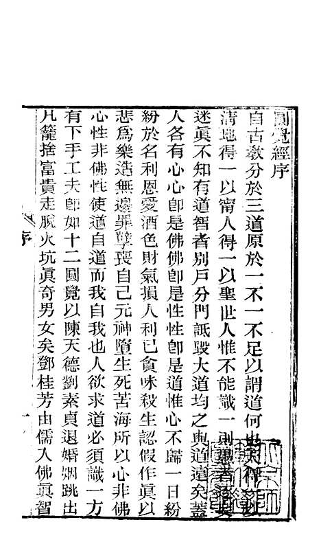 [下载][十二图觉]上集_翼化堂.pdf