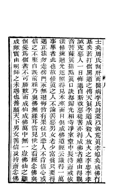 [下载][十二图觉]上集_翼化堂.pdf