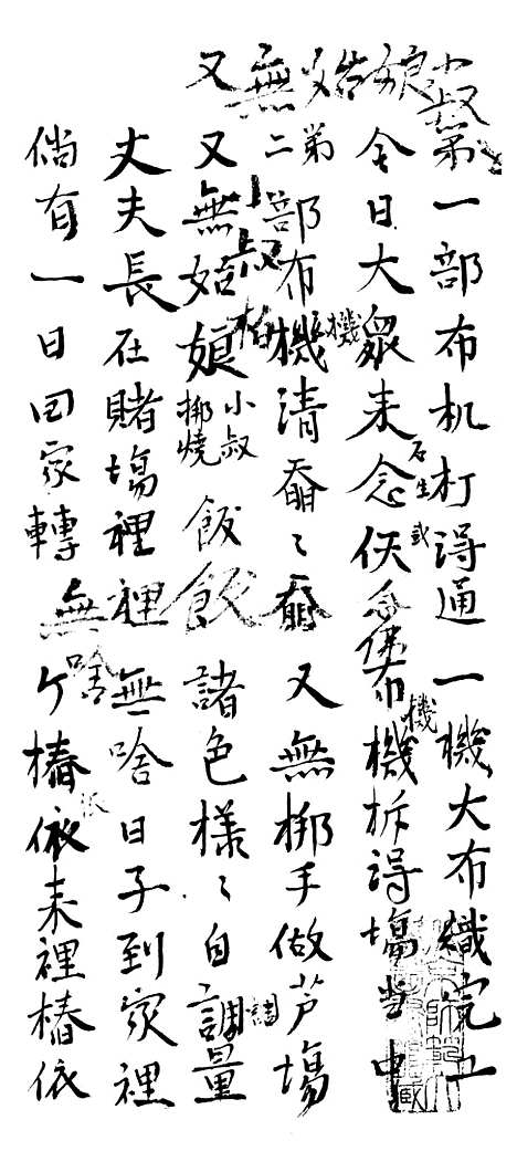 [下载][十部布机十大灶头].pdf