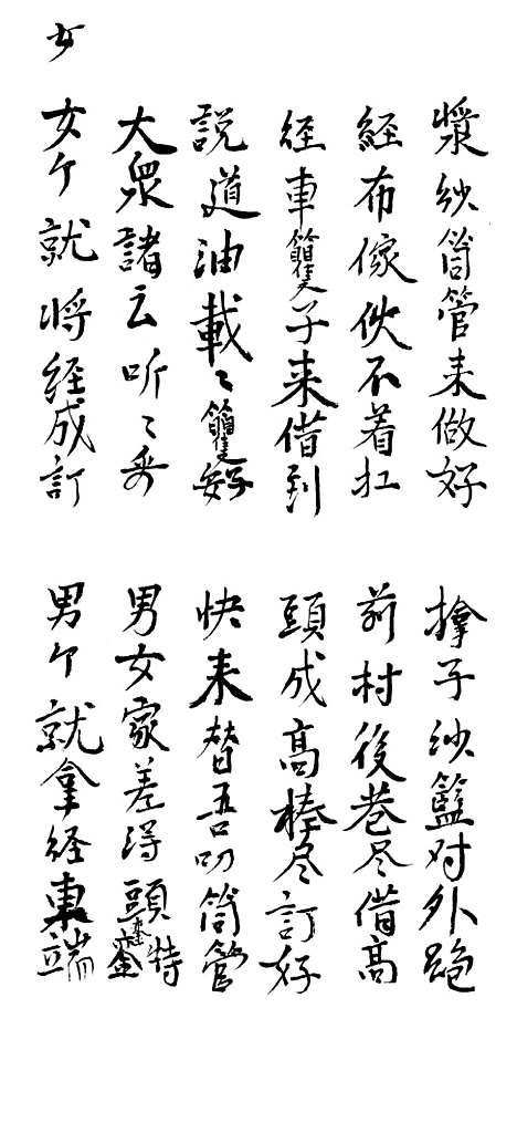 [下载][十部布机十大灶头].pdf