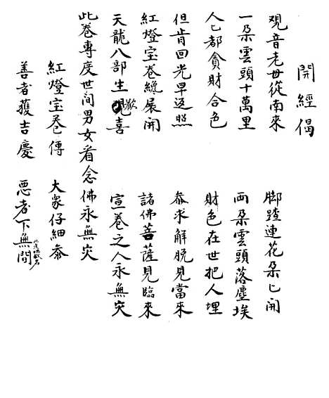 [下载][佛说红灯宝卷].pdf