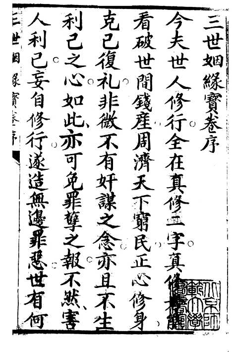 [下载][三世姻缘宝卷]苏城江苏苏城玛瑙经房.pdf